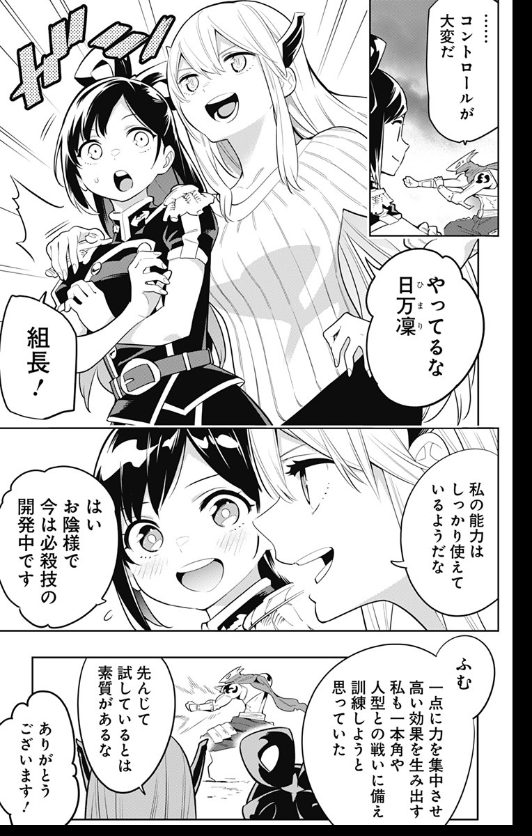 魔都精兵のスレイブ Chap 12 - Next Chap 13