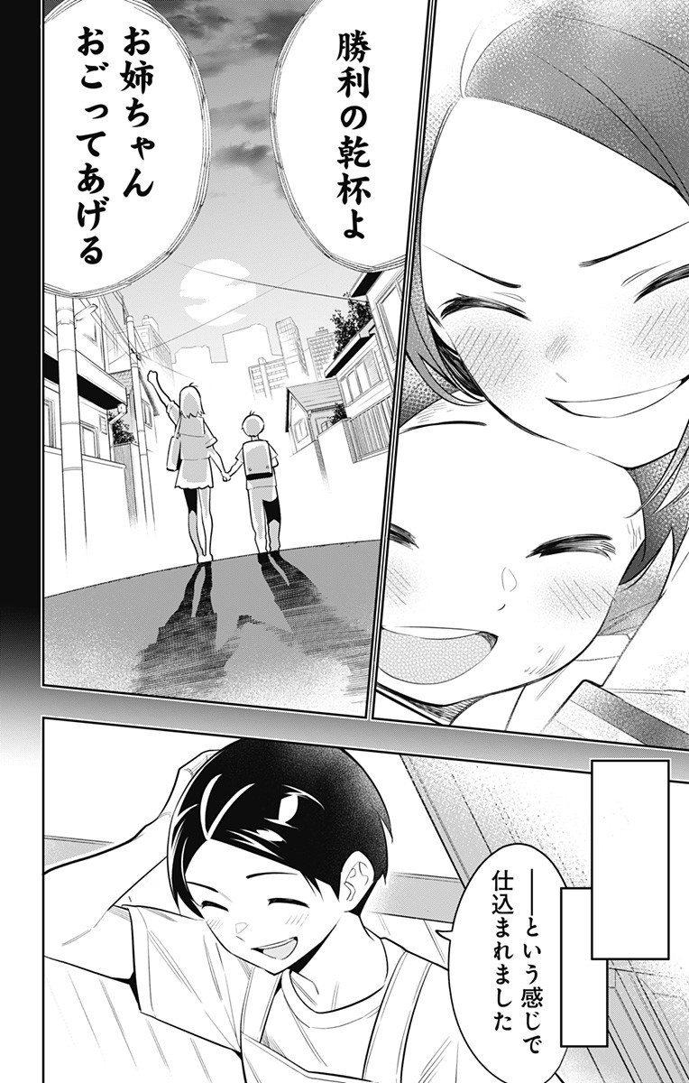 魔都精兵のスレイブ Chap 27 - Next Chap 28