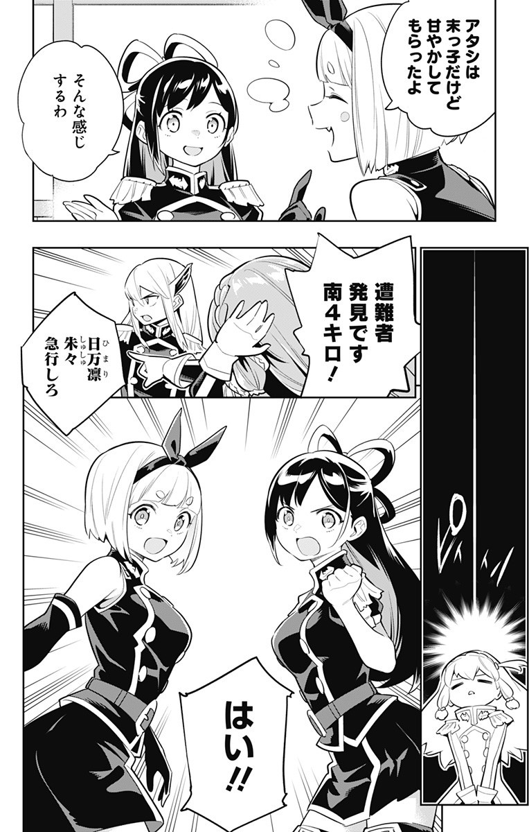 魔都精兵のスレイブ Chap 27 - Next Chap 28