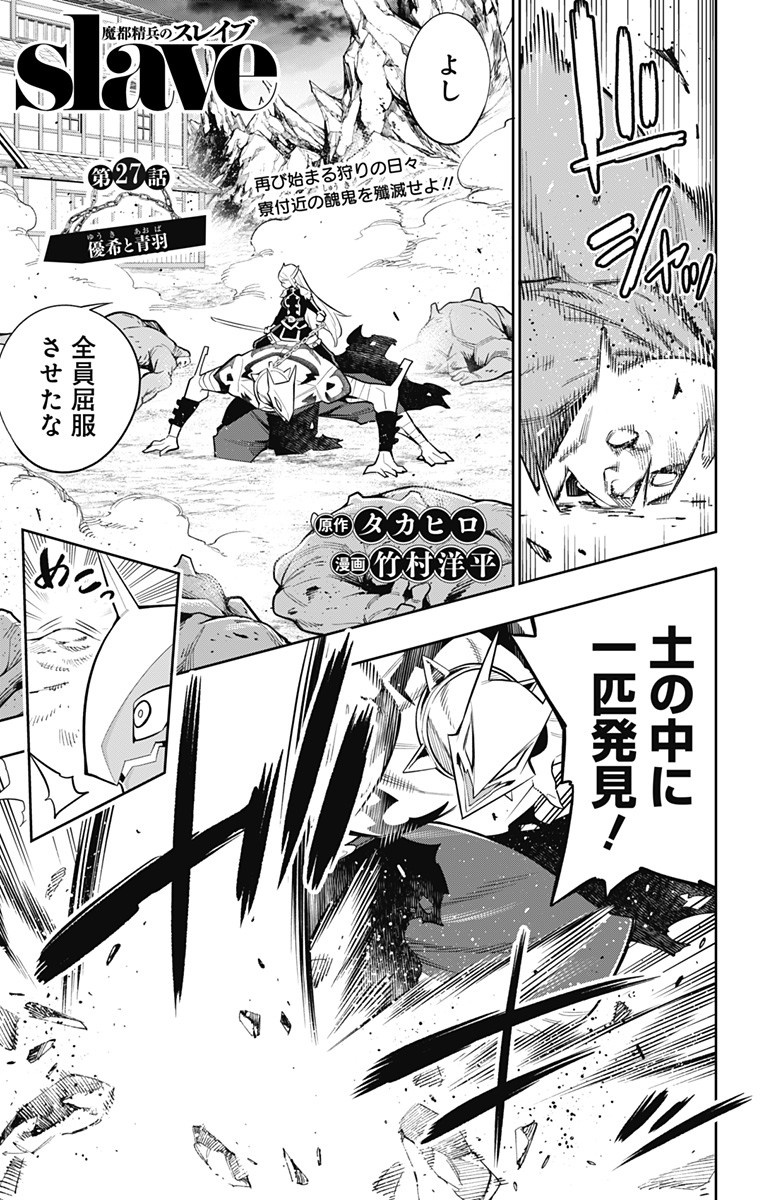 魔都精兵のスレイブ Chap 27 - Next Chap 28