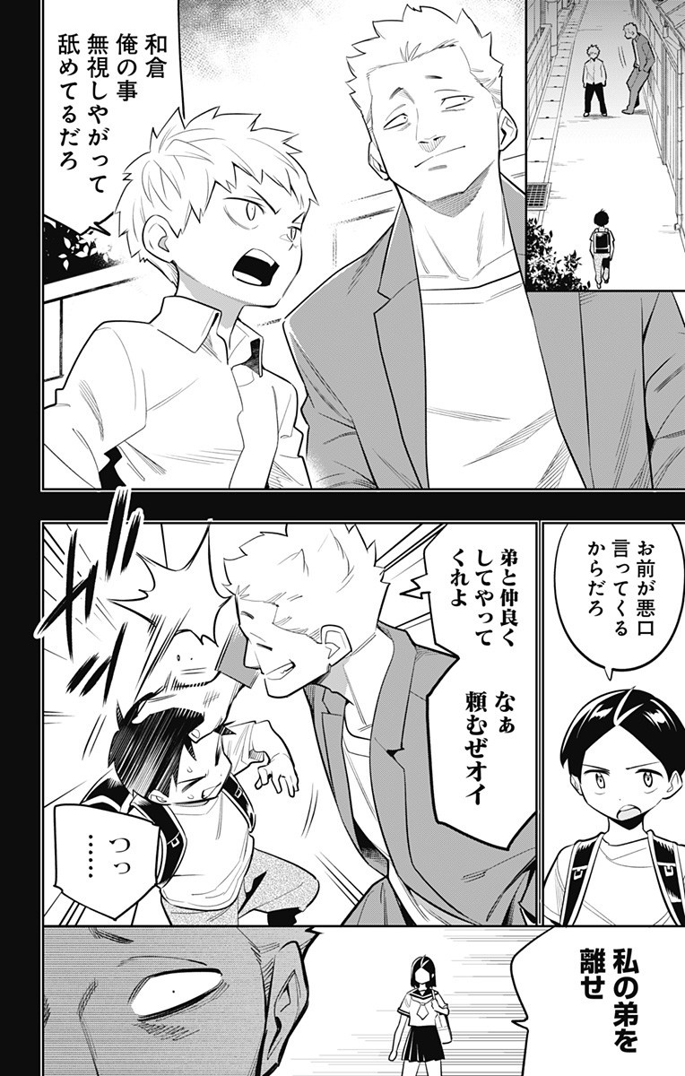 魔都精兵のスレイブ Chap 27 - Next Chap 28