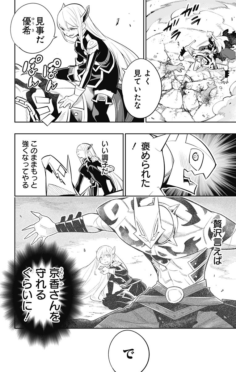 魔都精兵のスレイブ Chap 27 - Next Chap 28