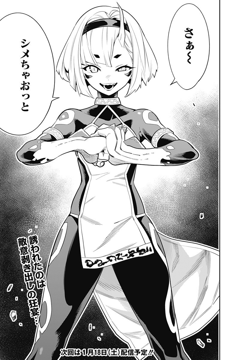 魔都精兵のスレイブ Chap 27 - Next Chap 28