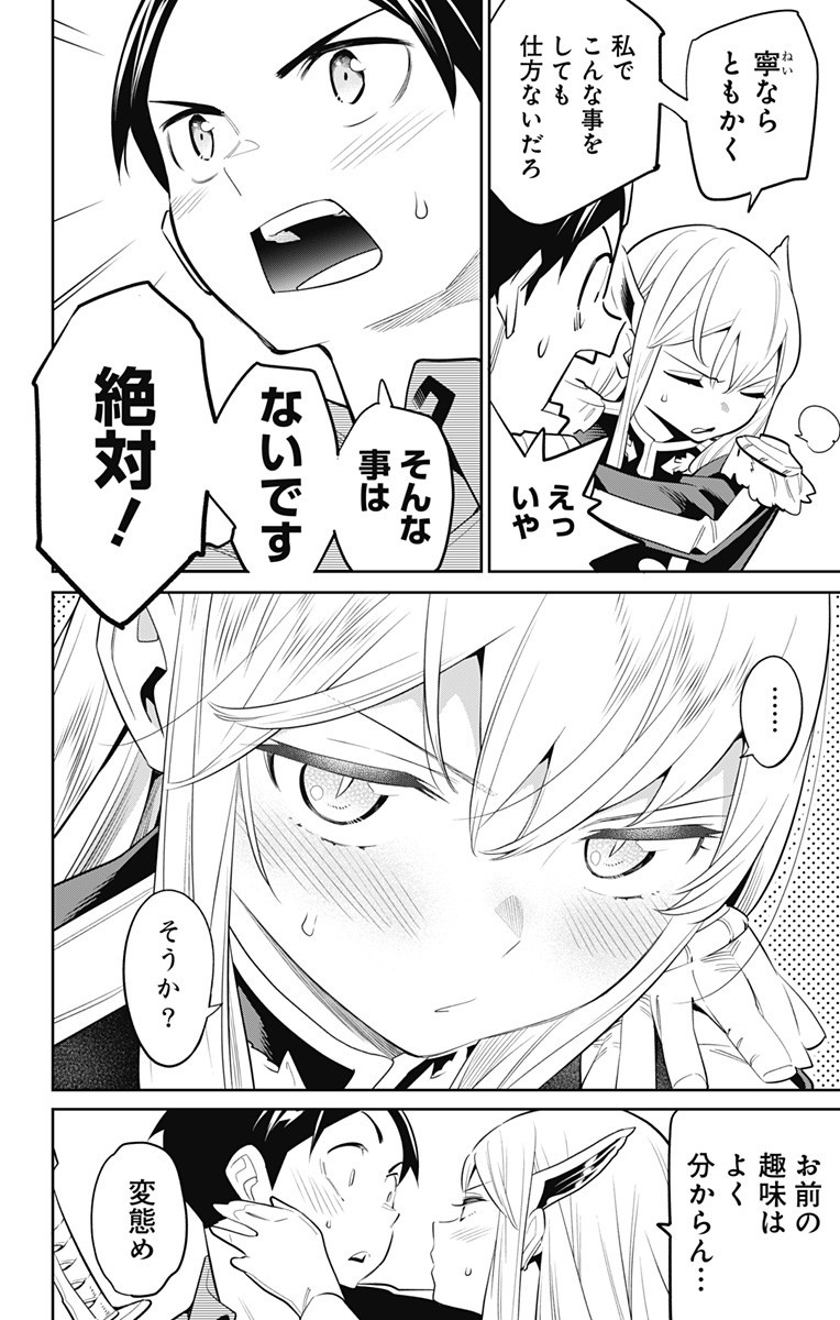 魔都精兵のスレイブ Chap 27 - Next Chap 28