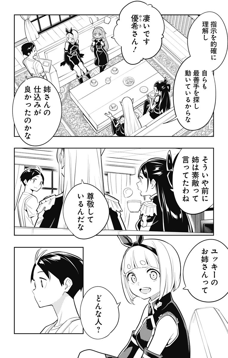 魔都精兵のスレイブ Chap 27 - Next Chap 28
