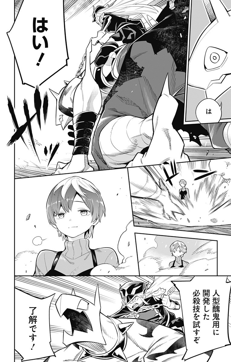 魔都精兵のスレイブ Chap 24 - Next Chap 25