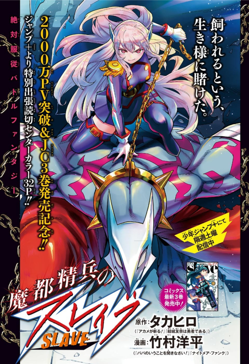 魔都精兵のスレイブ Chap 24.5 - Next Chap 25.5