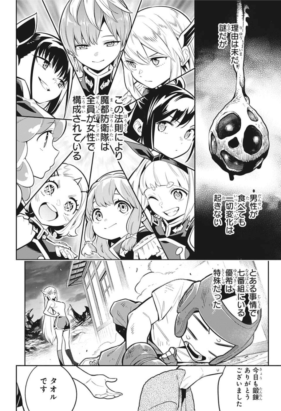 魔都精兵のスレイブ Chap 24.5 - Next Chap 25.5