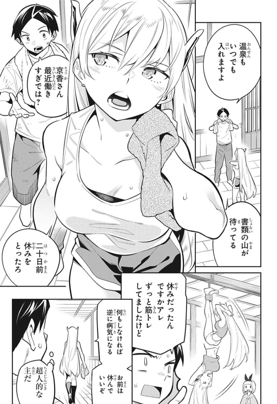 魔都精兵のスレイブ Chap 24.5 - Next Chap 25.5