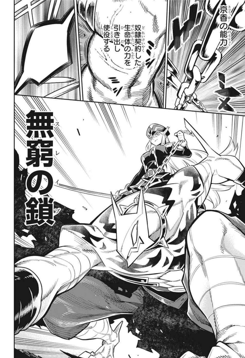 魔都精兵のスレイブ Chap 24.5 - Next Chap 25.5