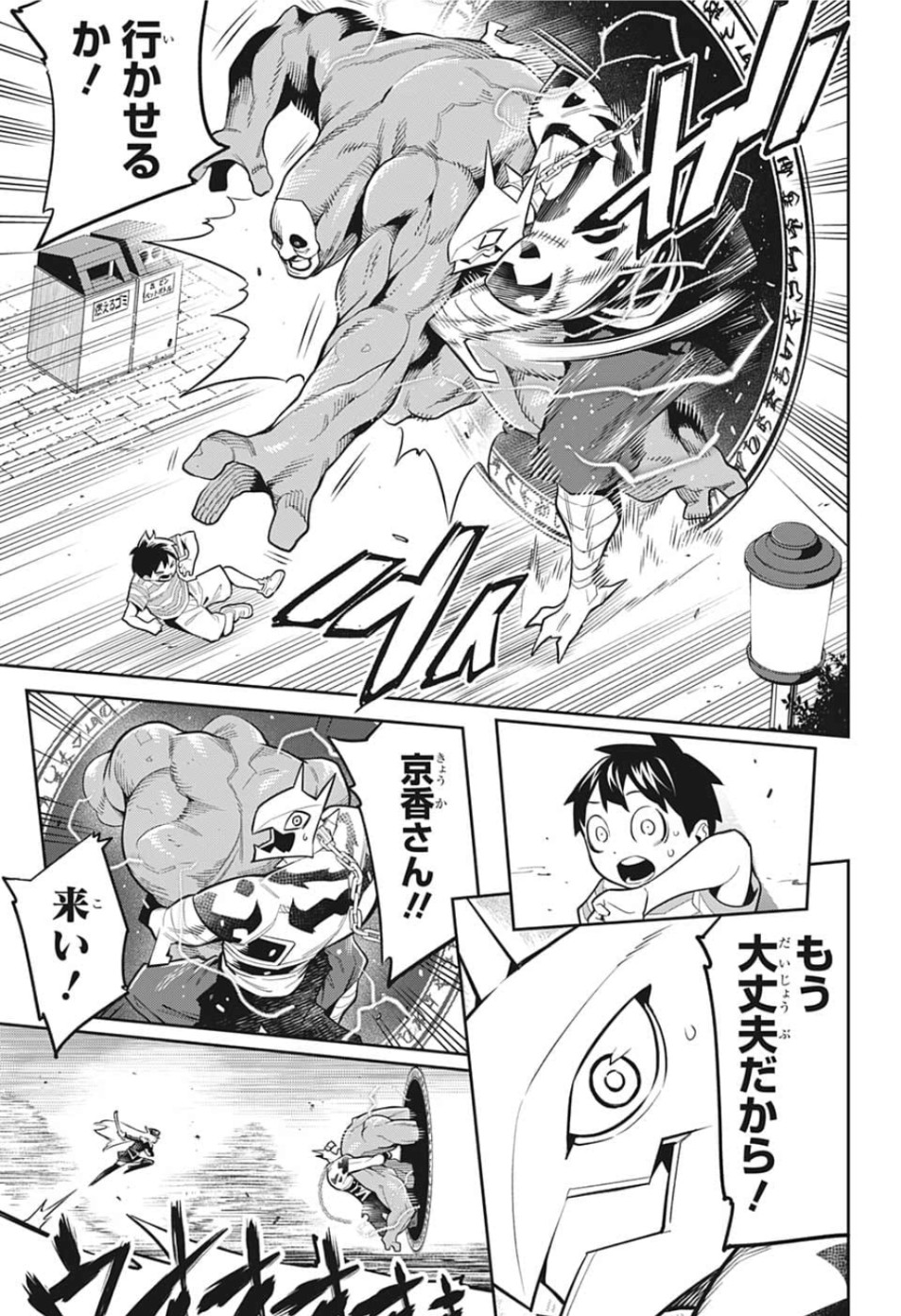 魔都精兵のスレイブ Chap 24.5 - Next Chap 25.5