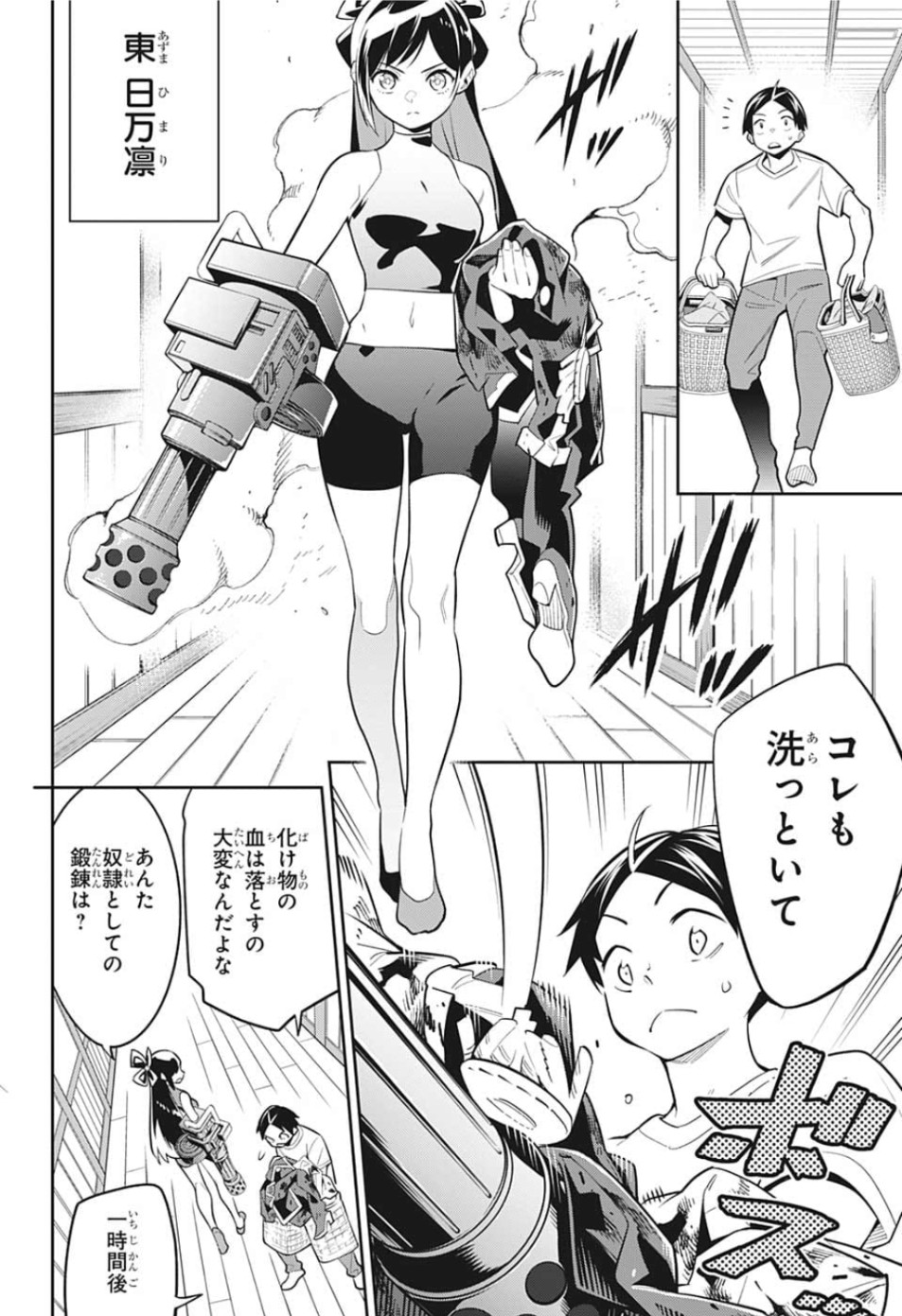 魔都精兵のスレイブ Chap 24.5 - Next Chap 25.5