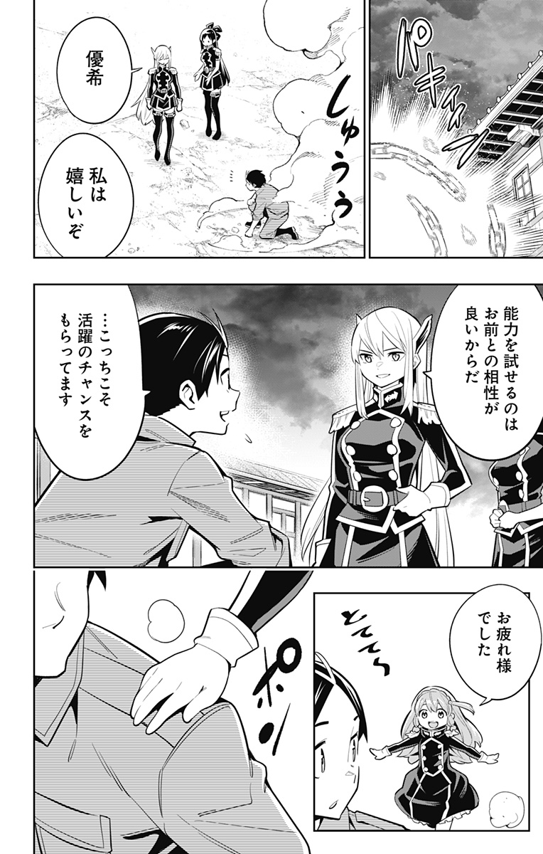 魔都精兵のスレイブ Chap 25 - Next Chap 26