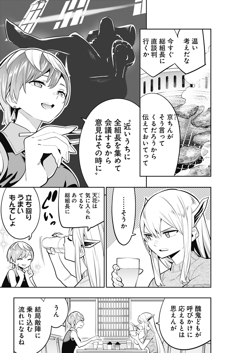 魔都精兵のスレイブ Chap 25 - Next Chap 26