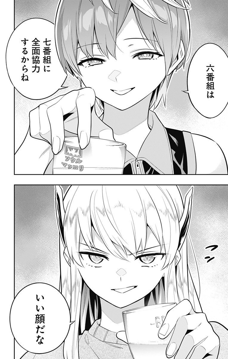 魔都精兵のスレイブ Chap 25 - Next Chap 26