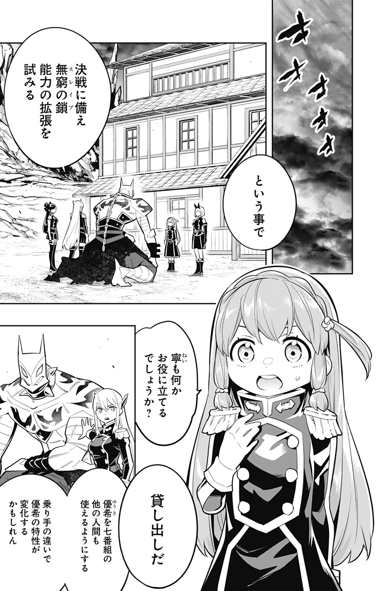 魔都精兵のスレイブ Chap 25 - Next Chap 26