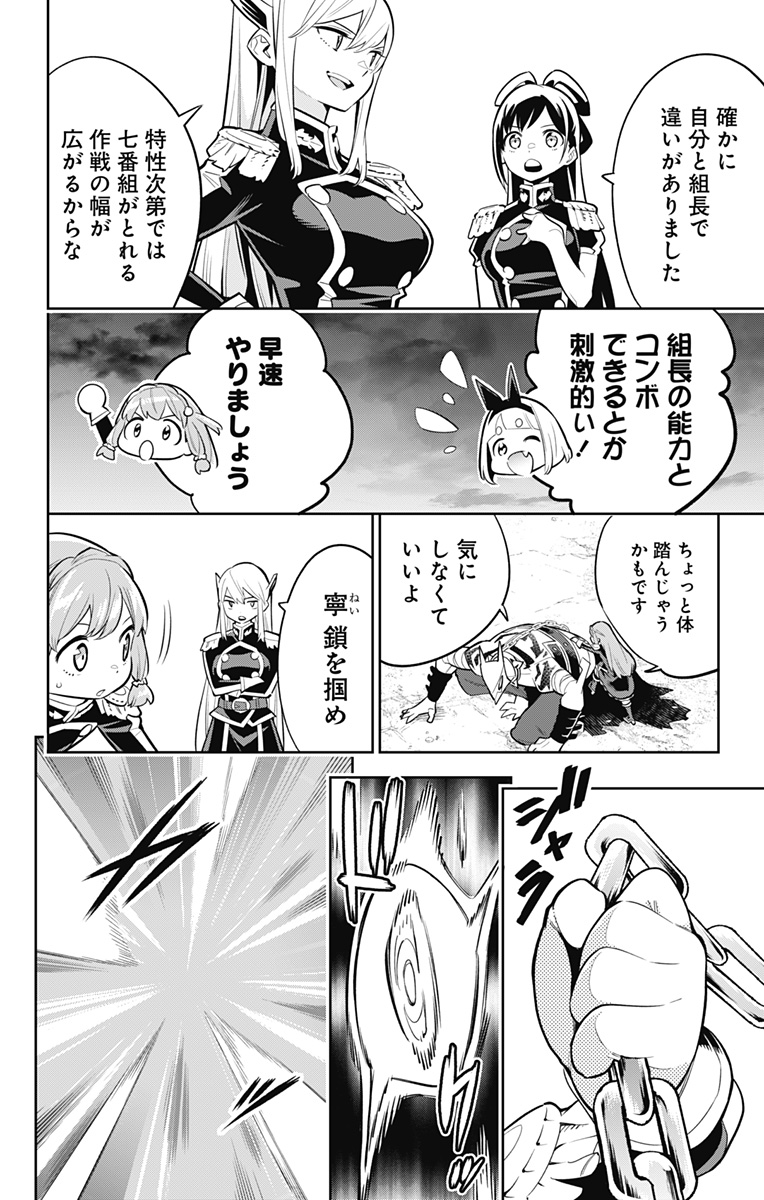 魔都精兵のスレイブ Chap 25 - Next Chap 26