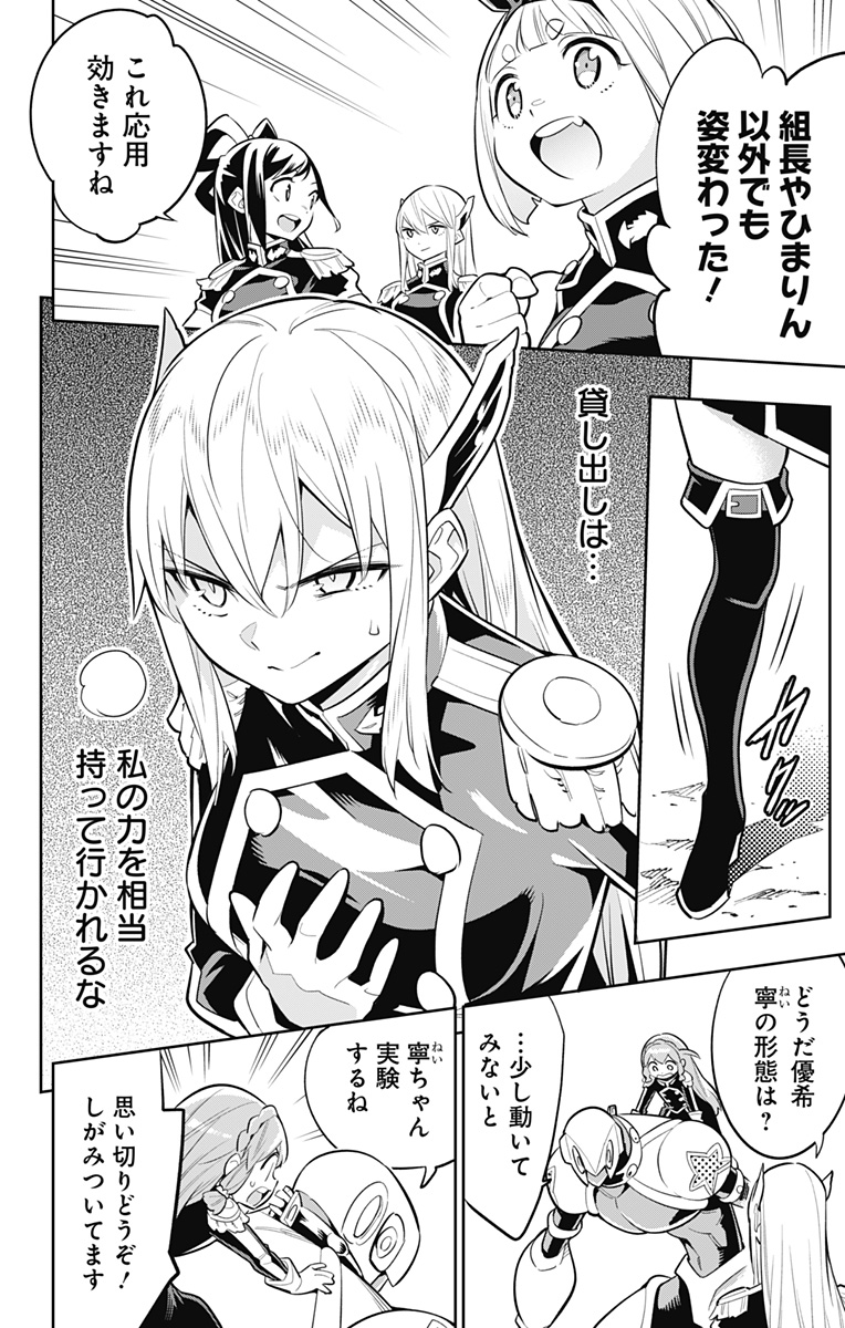 魔都精兵のスレイブ Chap 25 - Next Chap 26