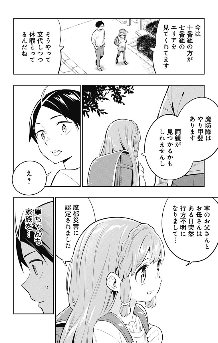 魔都精兵のスレイブ Chap 26 - Next Chap 27