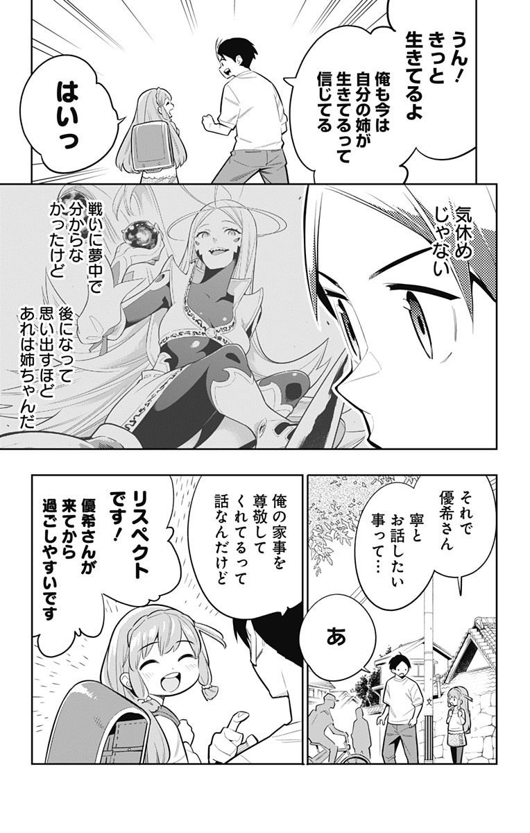 魔都精兵のスレイブ Chap 26 - Next Chap 27