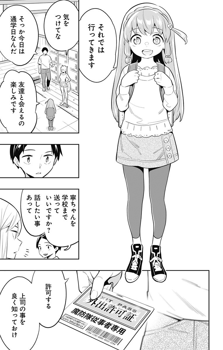 魔都精兵のスレイブ Chap 26 - Next Chap 27