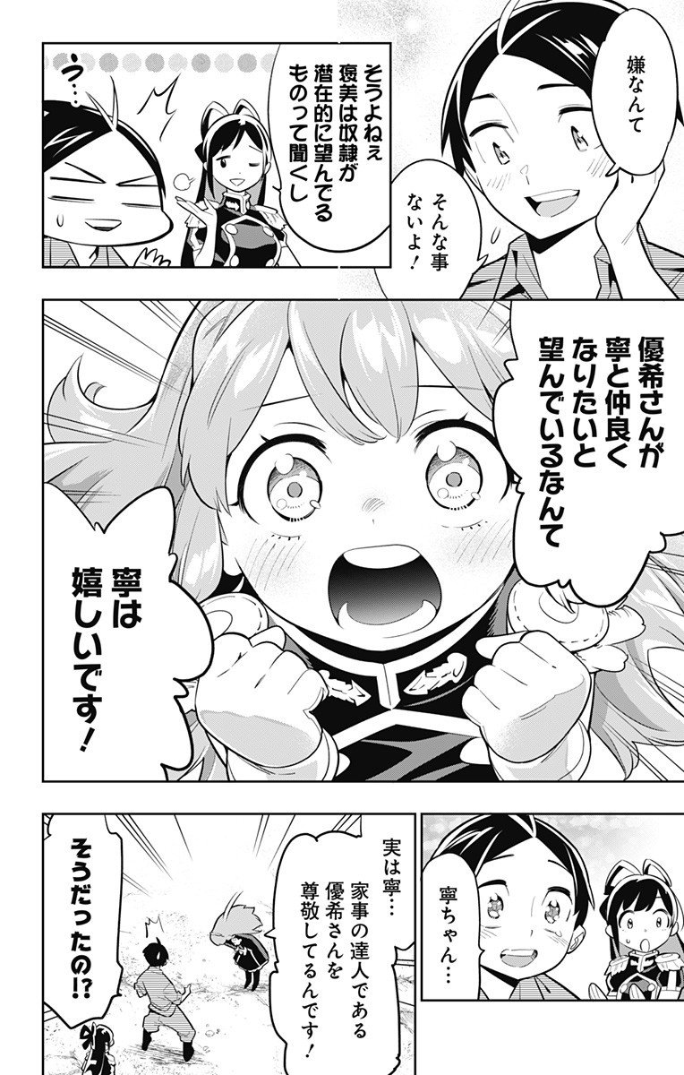 魔都精兵のスレイブ Chap 26 - Next Chap 27