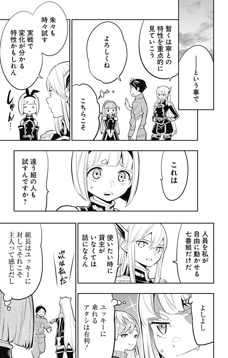 魔都精兵のスレイブ Chap 26 - Next Chap 27