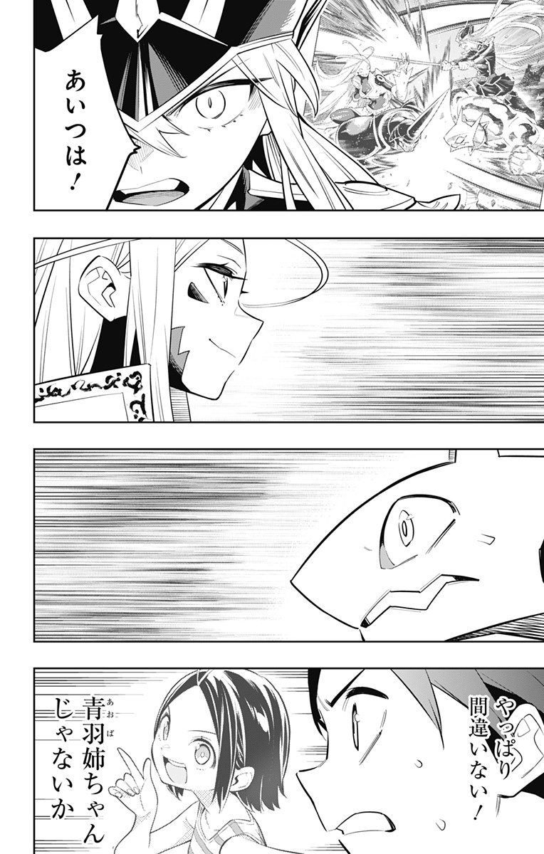 魔都精兵のスレイブ Chap 28 - Next Chap 29