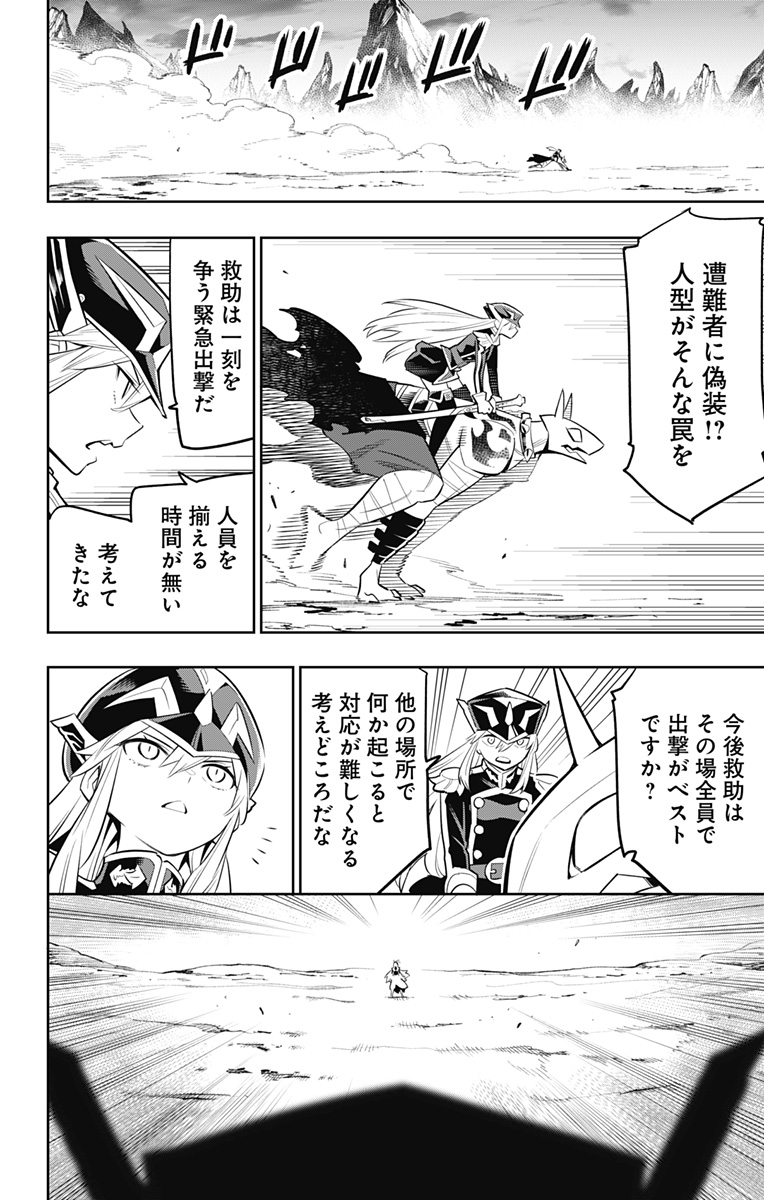 魔都精兵のスレイブ Chap 28 - Next Chap 29