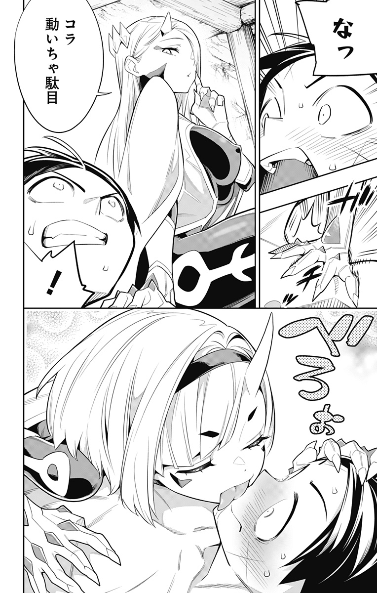 魔都精兵のスレイブ Chap 28 - Next Chap 29