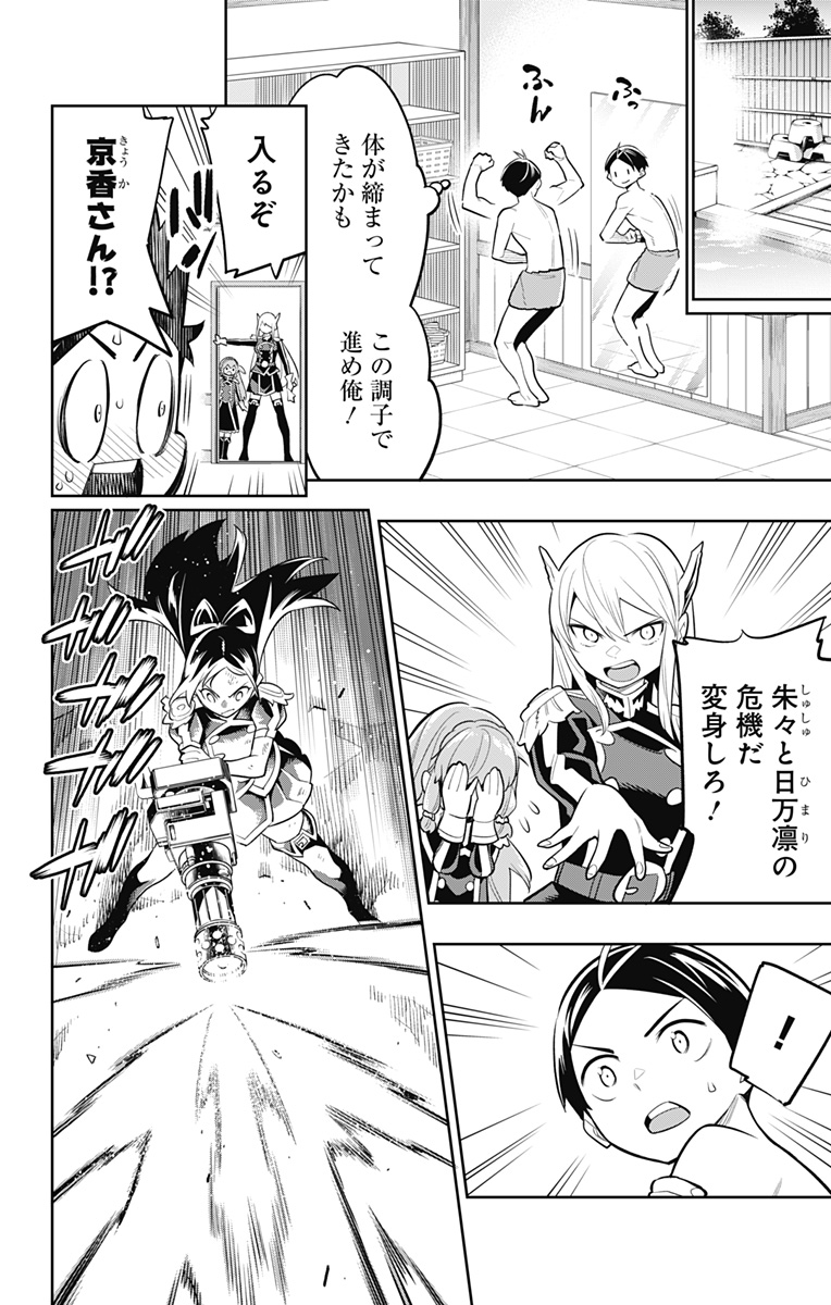 魔都精兵のスレイブ Chap 28 - Next Chap 29