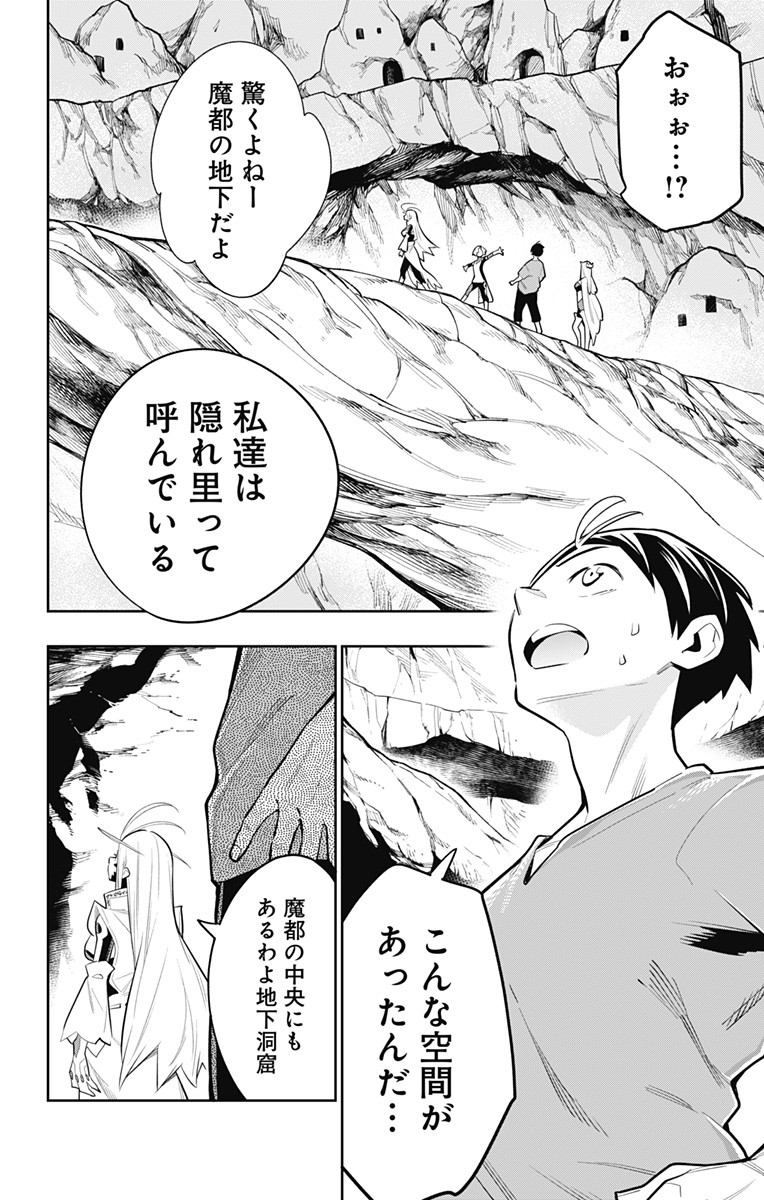 魔都精兵のスレイブ Chap 29 - Next Chap 30