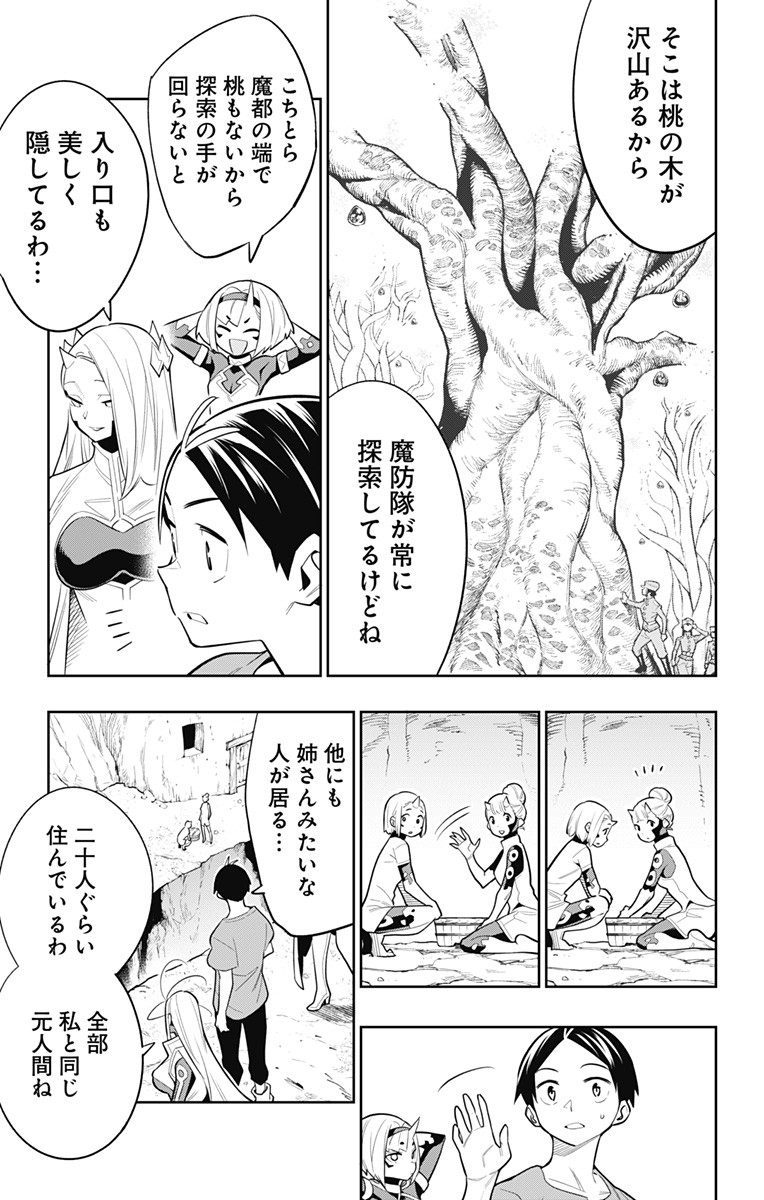 魔都精兵のスレイブ Chap 29 - Next Chap 30