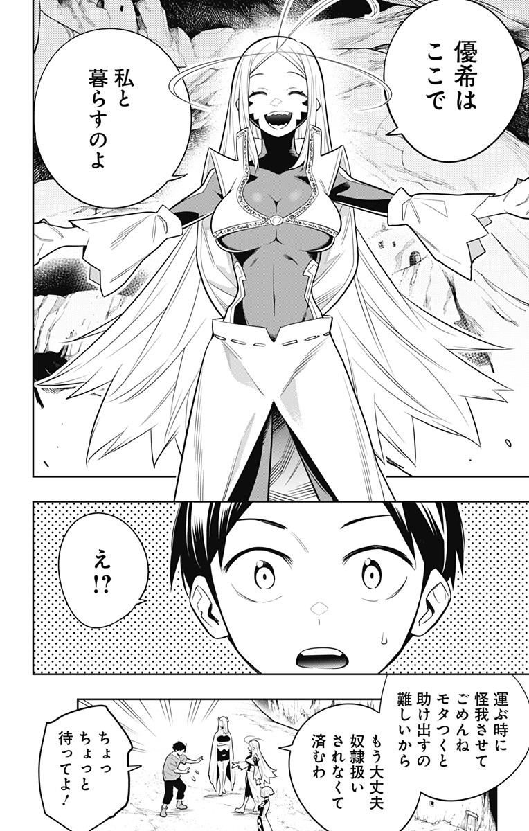 魔都精兵のスレイブ Chap 29 - Next Chap 30