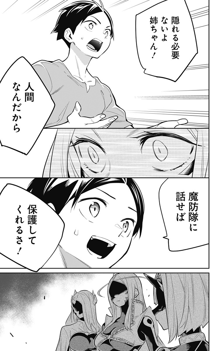 魔都精兵のスレイブ Chap 29 - Next Chap 30