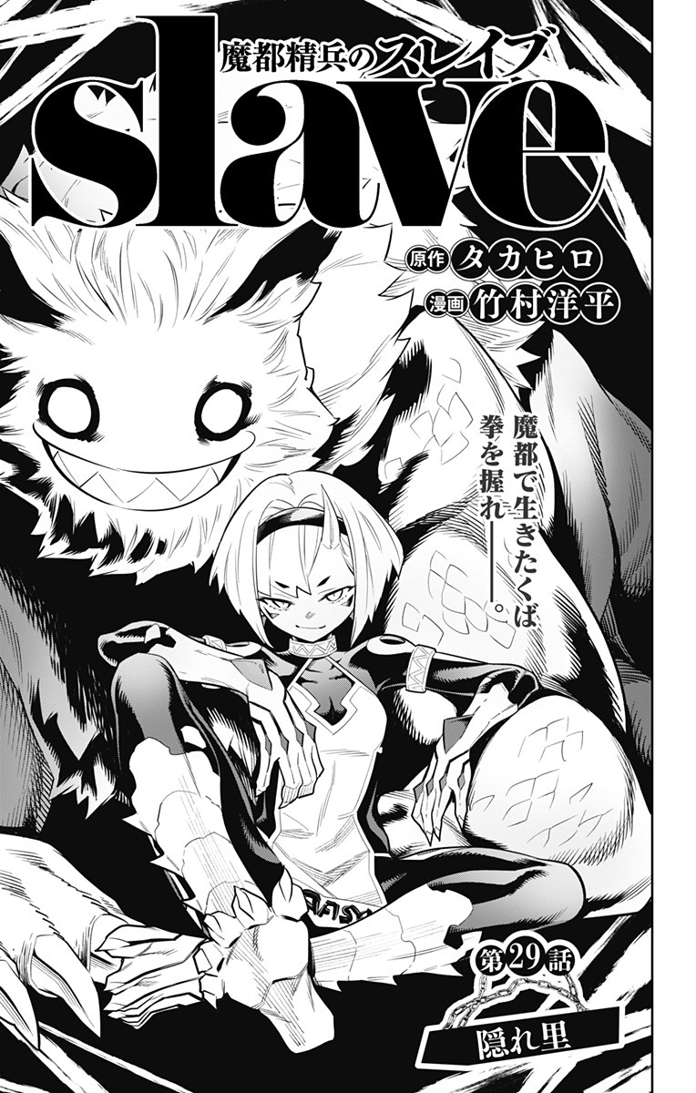 魔都精兵のスレイブ Chap 29 - Next Chap 30