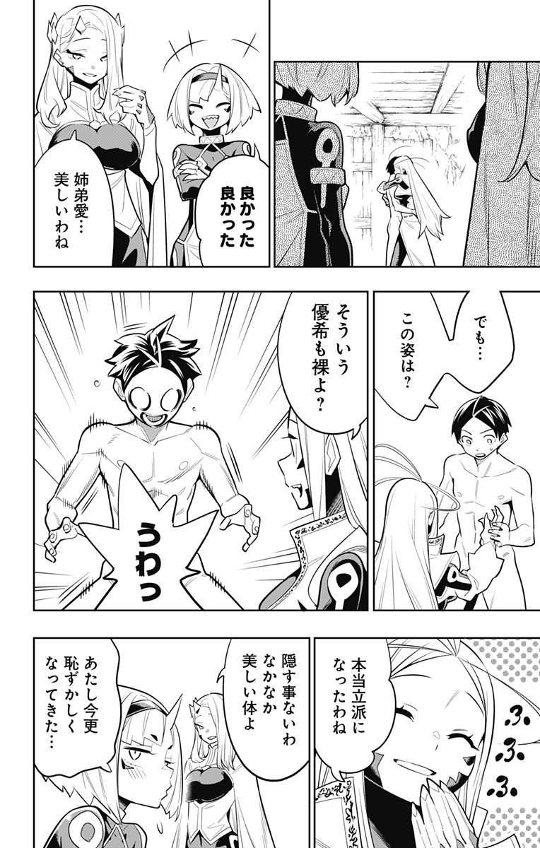 魔都精兵のスレイブ Chap 29 - Next Chap 30