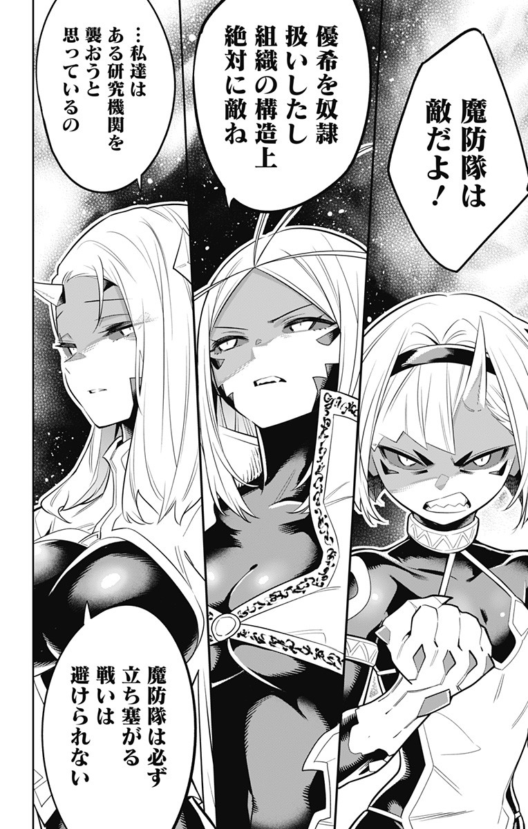 魔都精兵のスレイブ Chap 29 - Next Chap 30