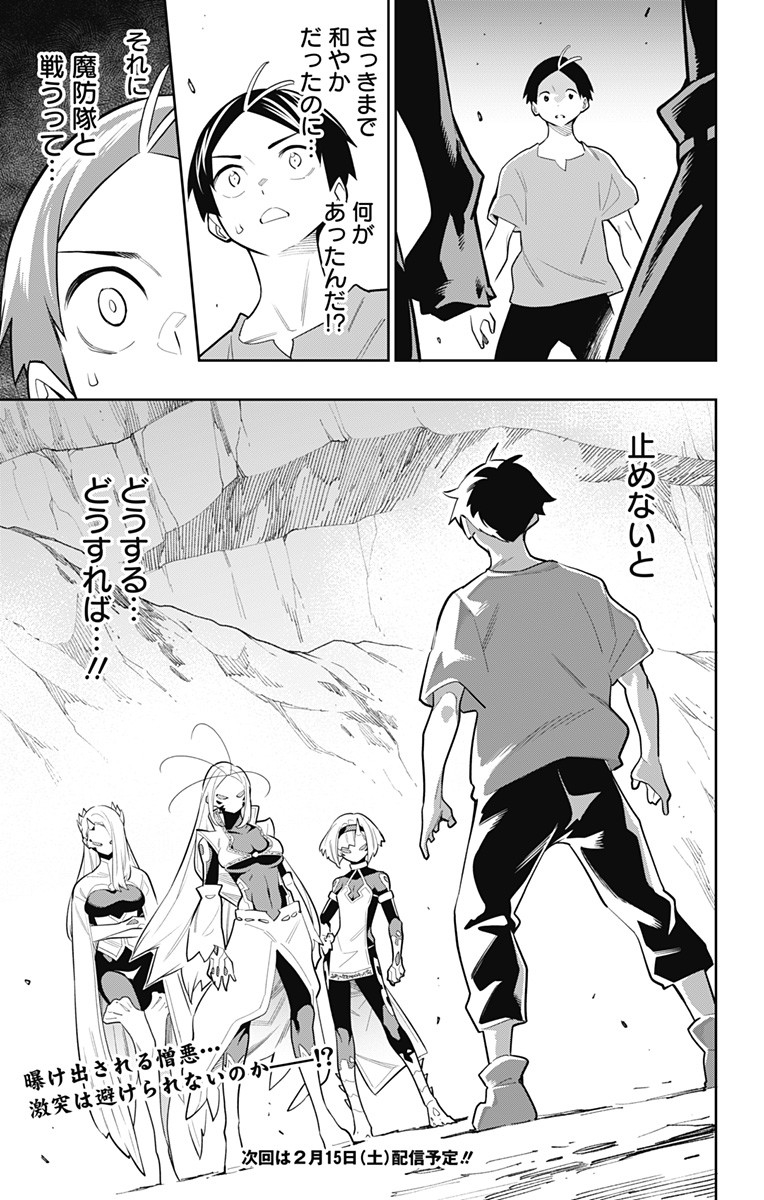 魔都精兵のスレイブ Chap 29 - Next Chap 30