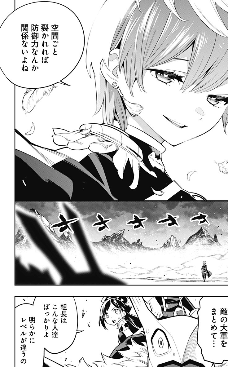 魔都精兵のスレイブ Chap 20 - Next Chap 21