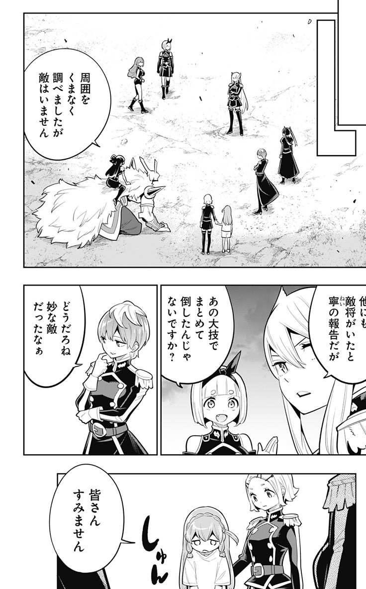 魔都精兵のスレイブ Chap 20 - Next Chap 21