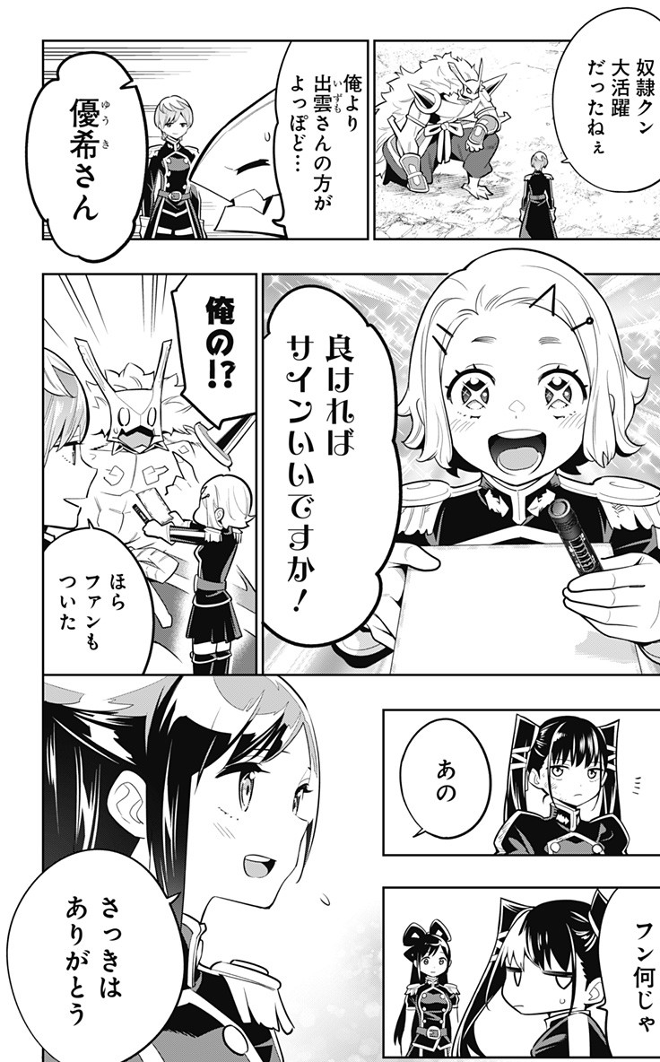 魔都精兵のスレイブ Chap 20 - Next Chap 21