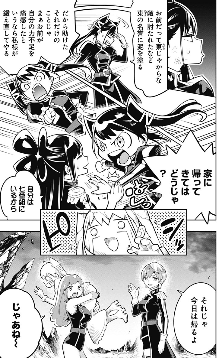 魔都精兵のスレイブ Chap 20 - Next Chap 21