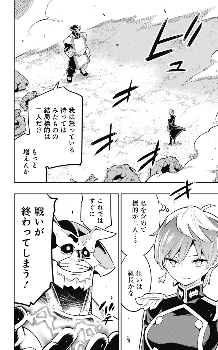 魔都精兵のスレイブ Chap 20 - Next Chap 21