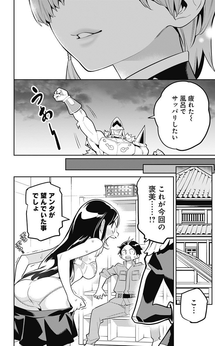 魔都精兵のスレイブ Chap 20 - Next Chap 21