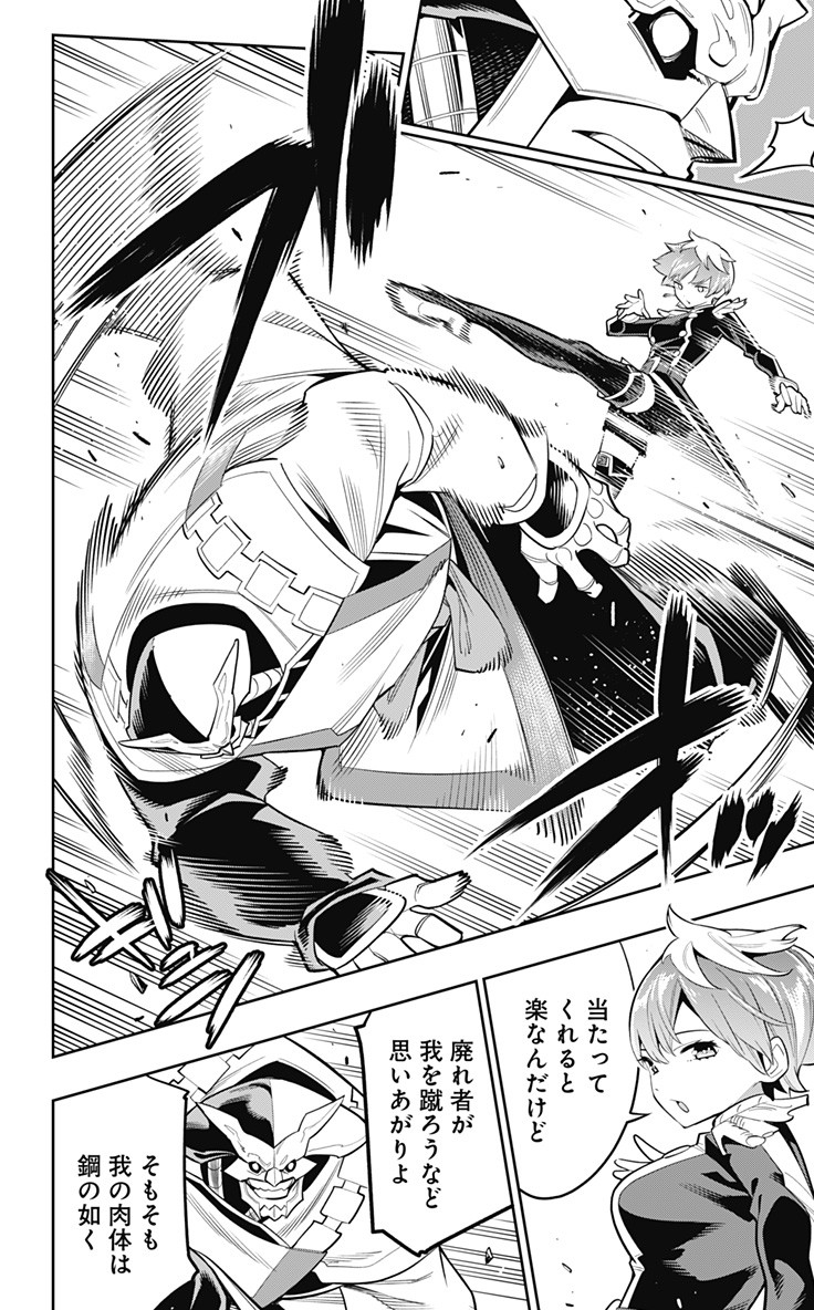 魔都精兵のスレイブ Chap 20 - Next Chap 21