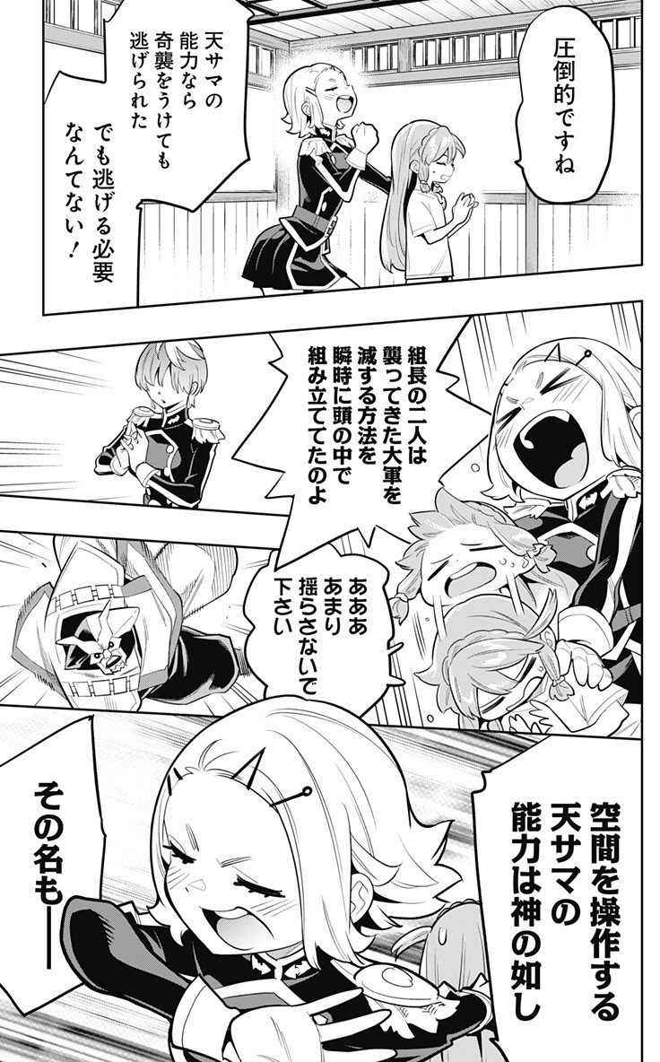 魔都精兵のスレイブ Chap 20 - Next Chap 21