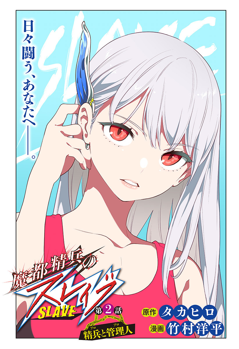 魔都精兵のスレイブ Chap 2 - Next Chap 3