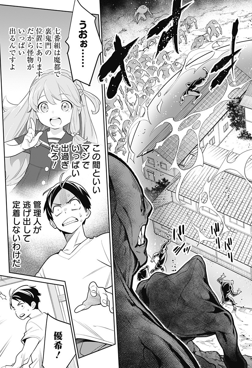 魔都精兵のスレイブ Chap 2 - Next Chap 3