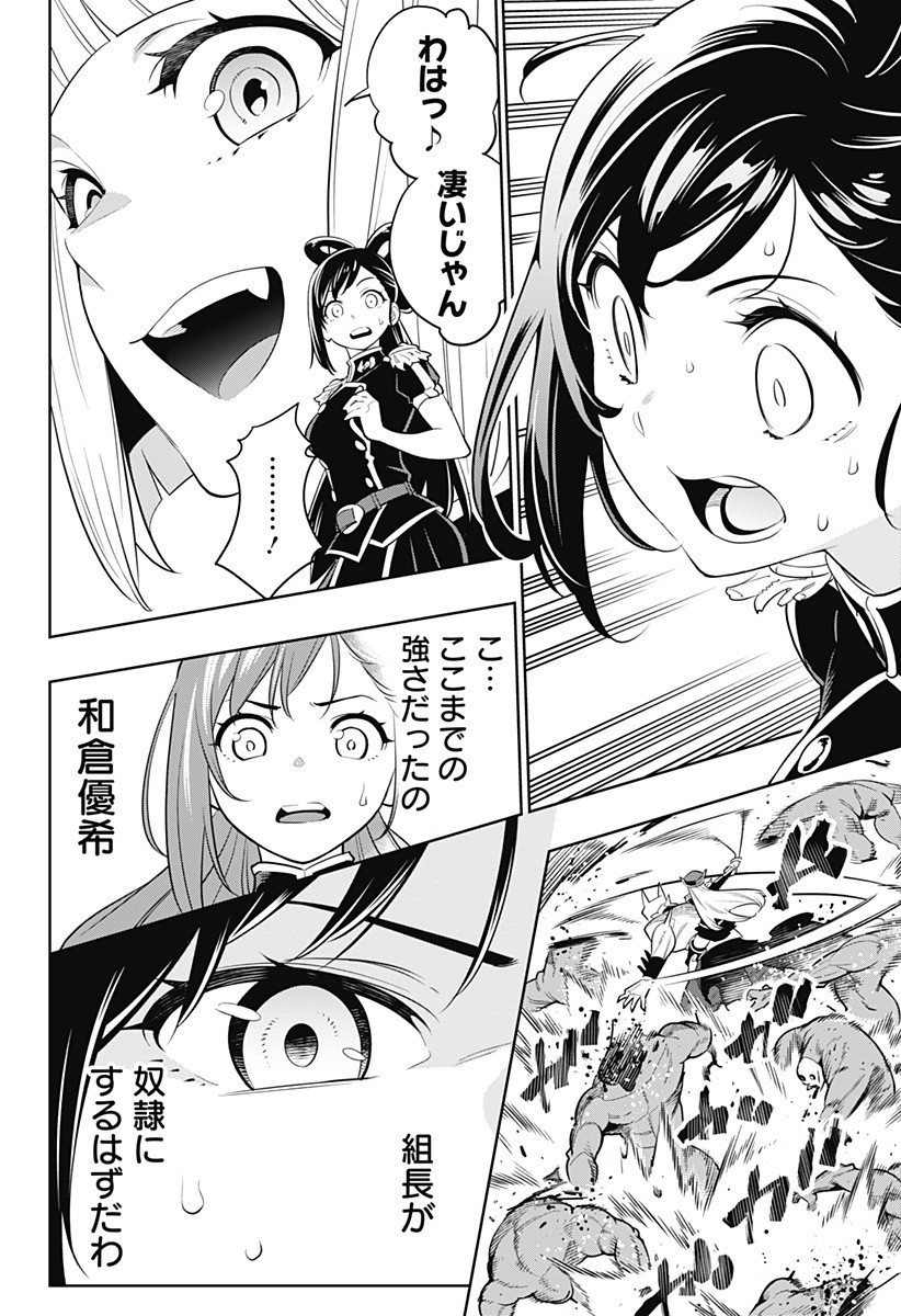 魔都精兵のスレイブ Chap 2 - Next Chap 3